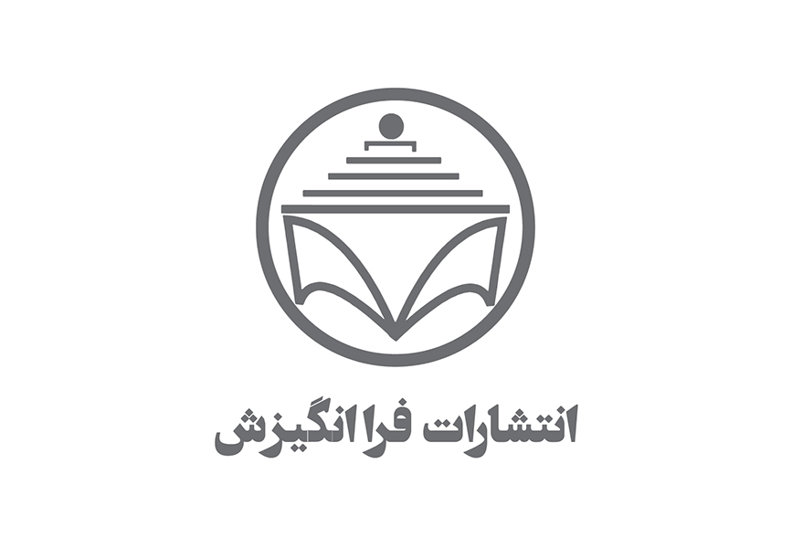 انتشارات فرا انگیزش